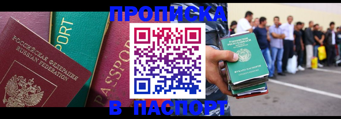 прописка гарантия в Усть-Джегуте
