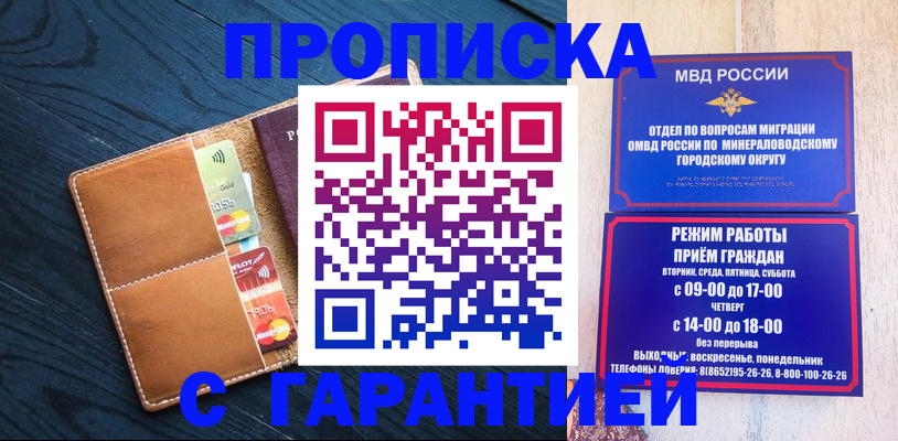 прописка 2025 в Усть-Джегуте